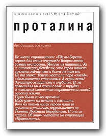 Журнал Проталина